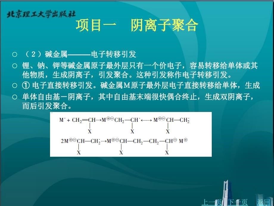 高分子化学教学课件作者姚志光6_第5页