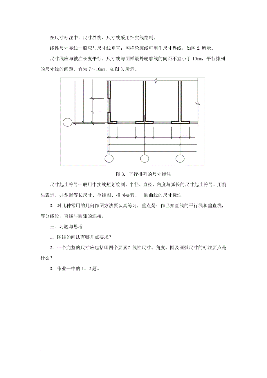 《建筑制图与识图》学习.doc_第3页