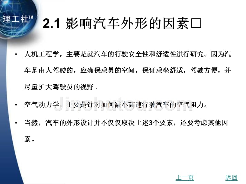 汽车文化教学课件作者刘涛模块二_第3页