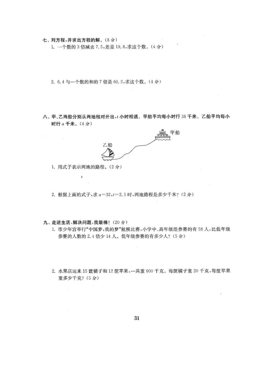 人教版小学五年级数学上册第五单元测试题_第5页