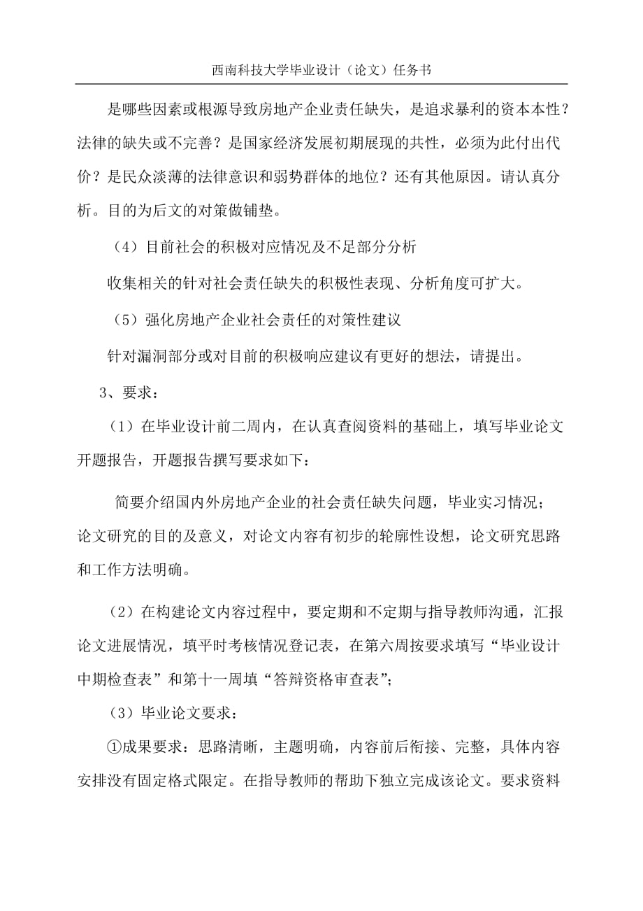 任务书论房地产企业的社会责任缺失及对策_第3页