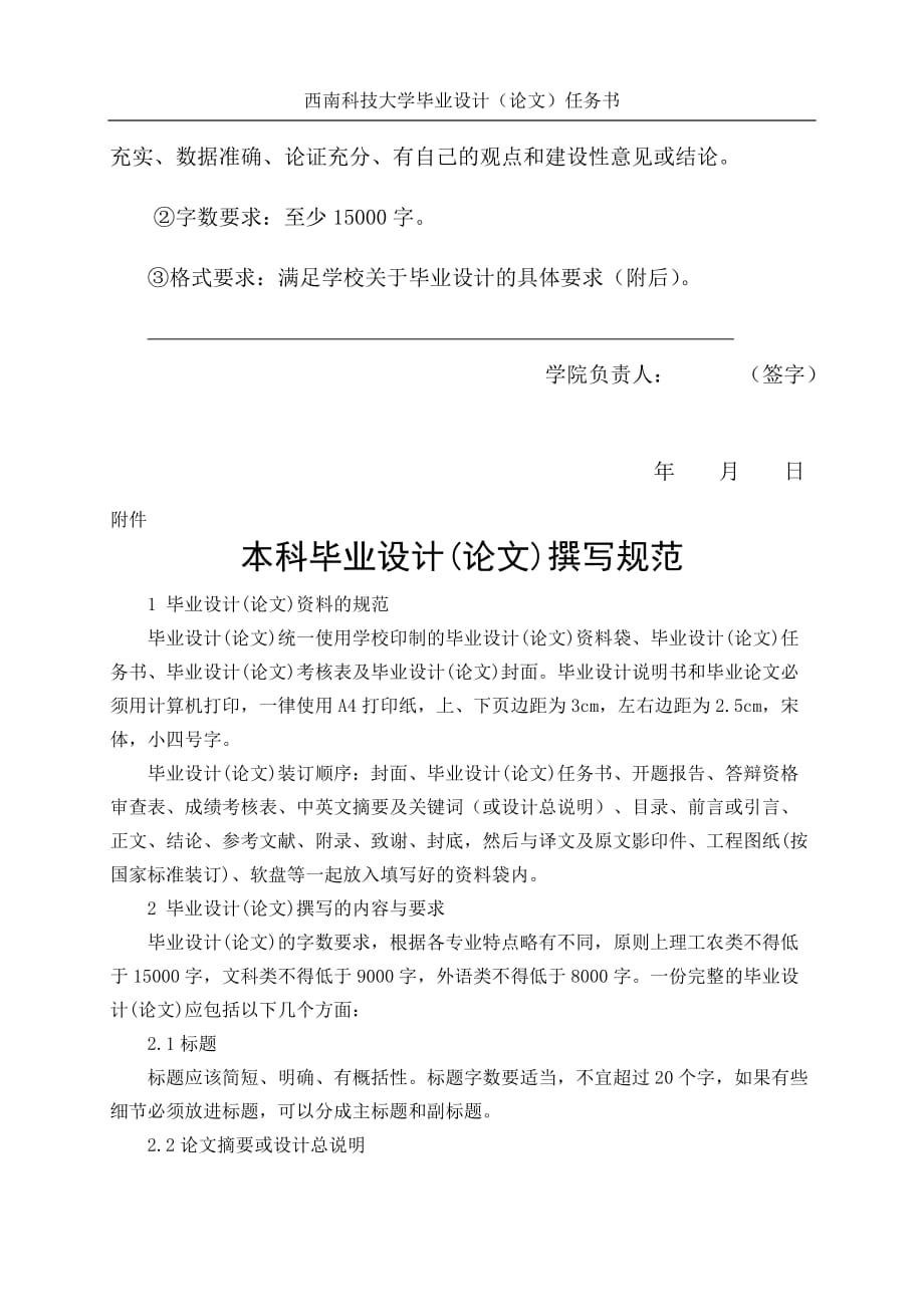 任务书论房地产企业的社会责任缺失及对策_第4页