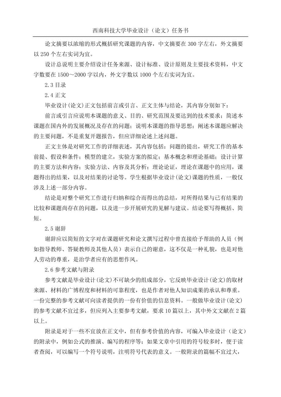 任务书论房地产企业的社会责任缺失及对策_第5页