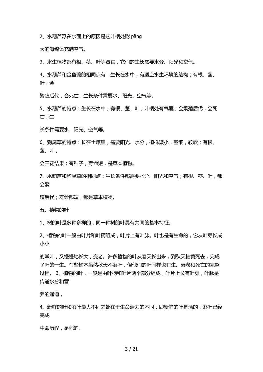 三级科学上册资料_第3页