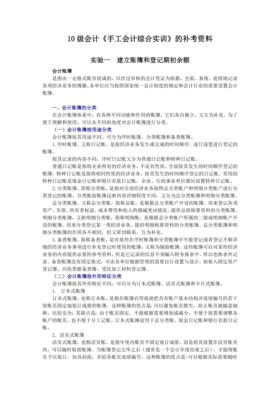 《手工会计综合实训》资料.doc_第1页