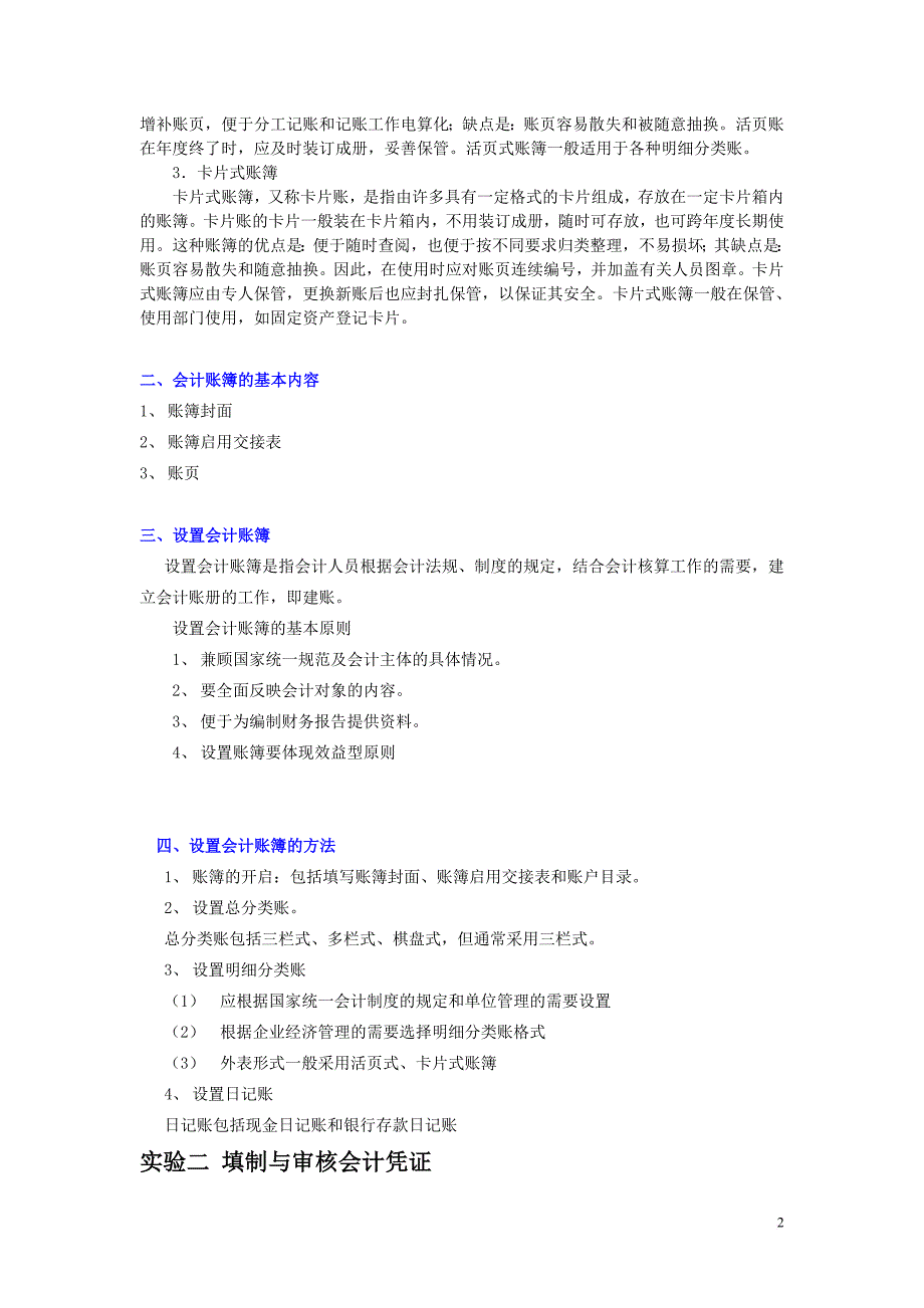 《手工会计综合实训》资料.doc_第2页