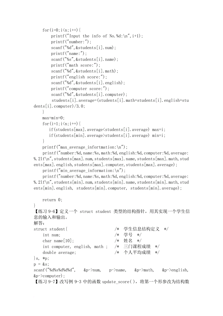 c语言程序设计(第3版)何钦铭-颜-晖-第9章--结构_第3页