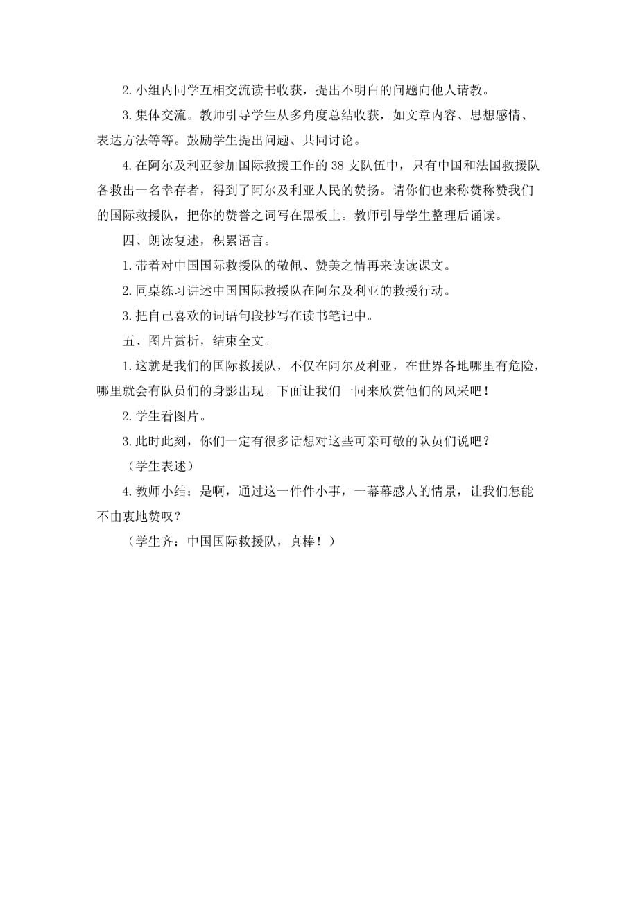 语文三年级下册中国国际救援队_第2页