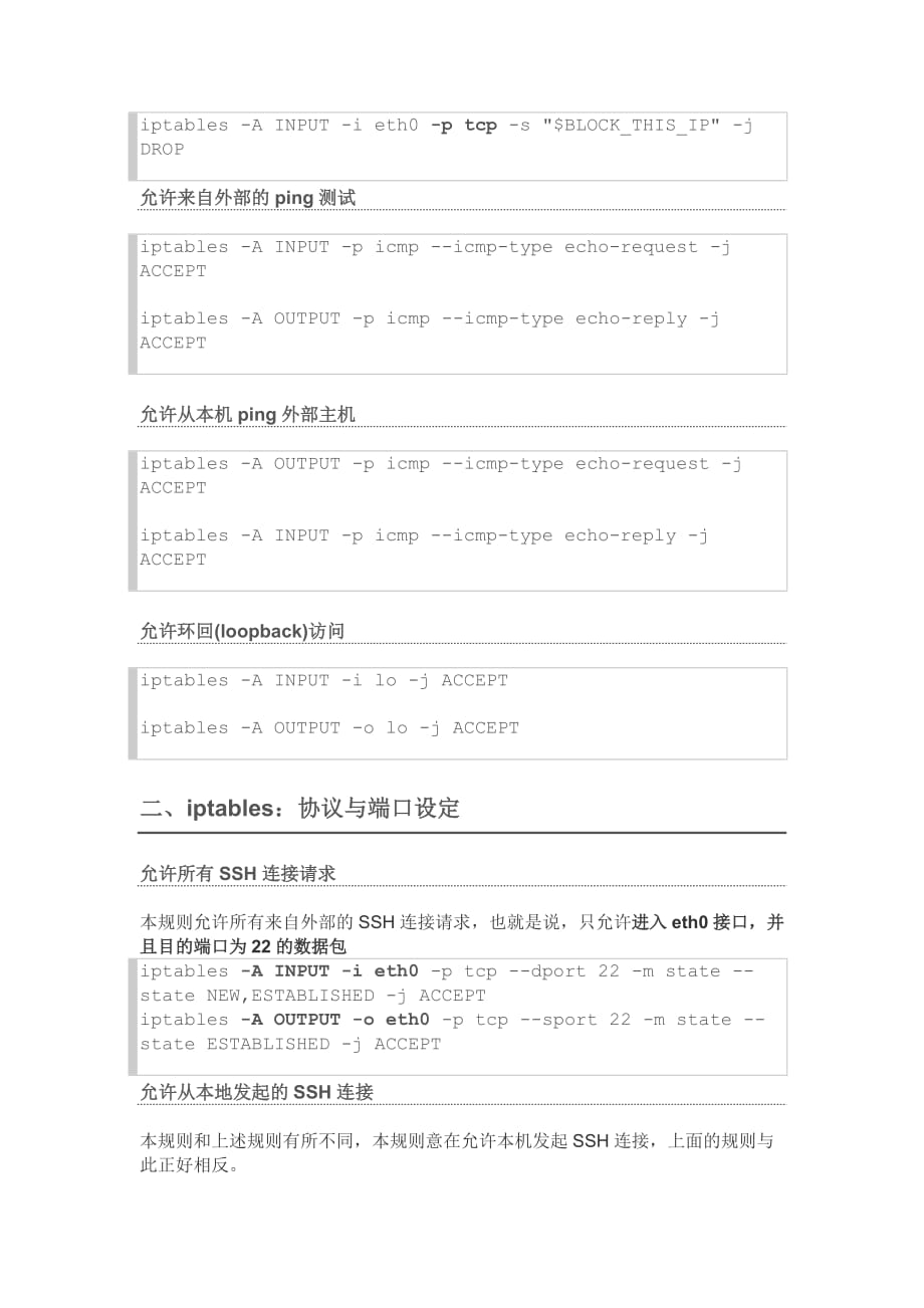 linux防火墙iptables常用规则_第2页