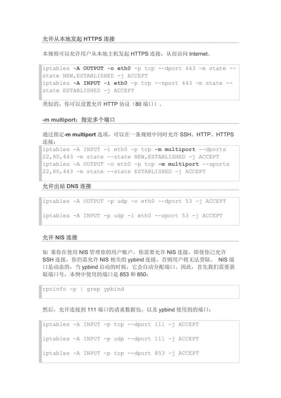 linux防火墙iptables常用规则_第4页