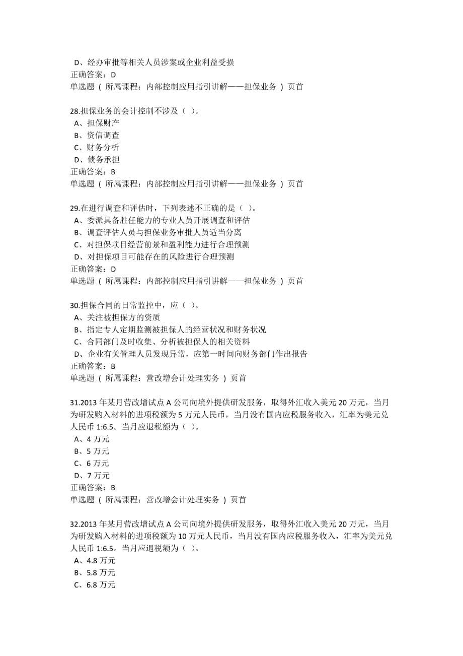 2013重庆继续教育.doc_第5页
