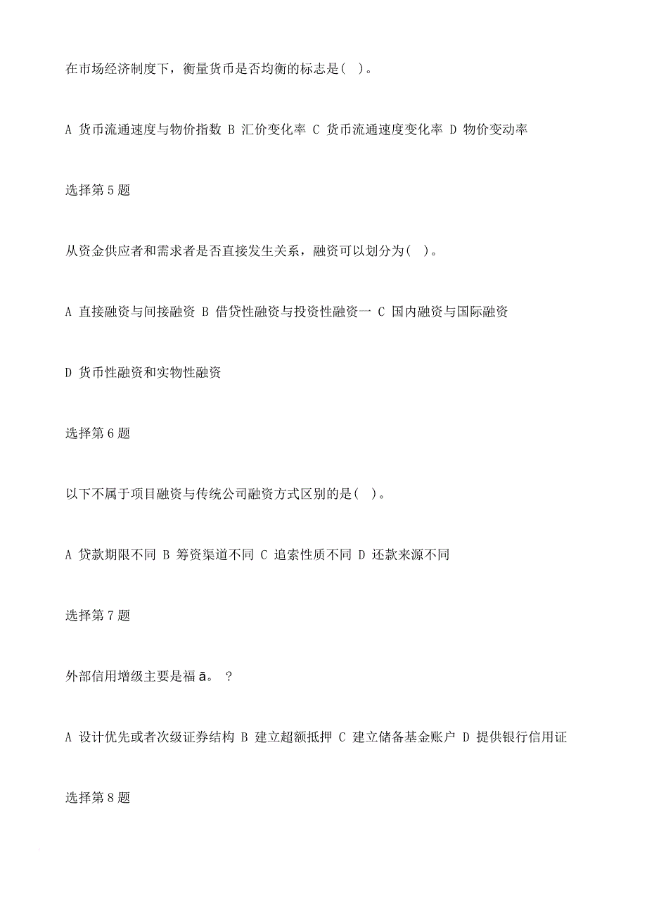 2016年河北省农村信用社招聘职业能力测试模拟题(7).doc_第2页