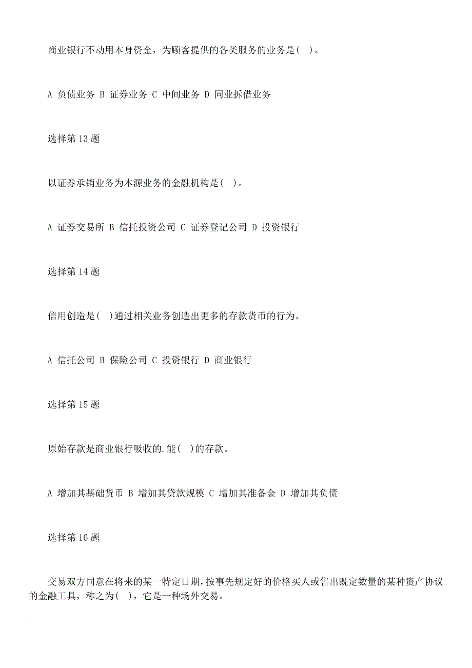 2016年河北省农村信用社招聘职业能力测试模拟题(7).doc_第4页