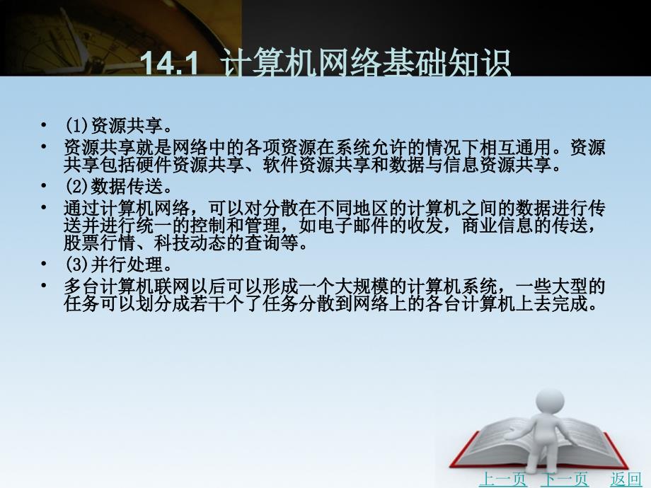 计算机基础及上机指导教学课件作者付金谋第14章_第3页