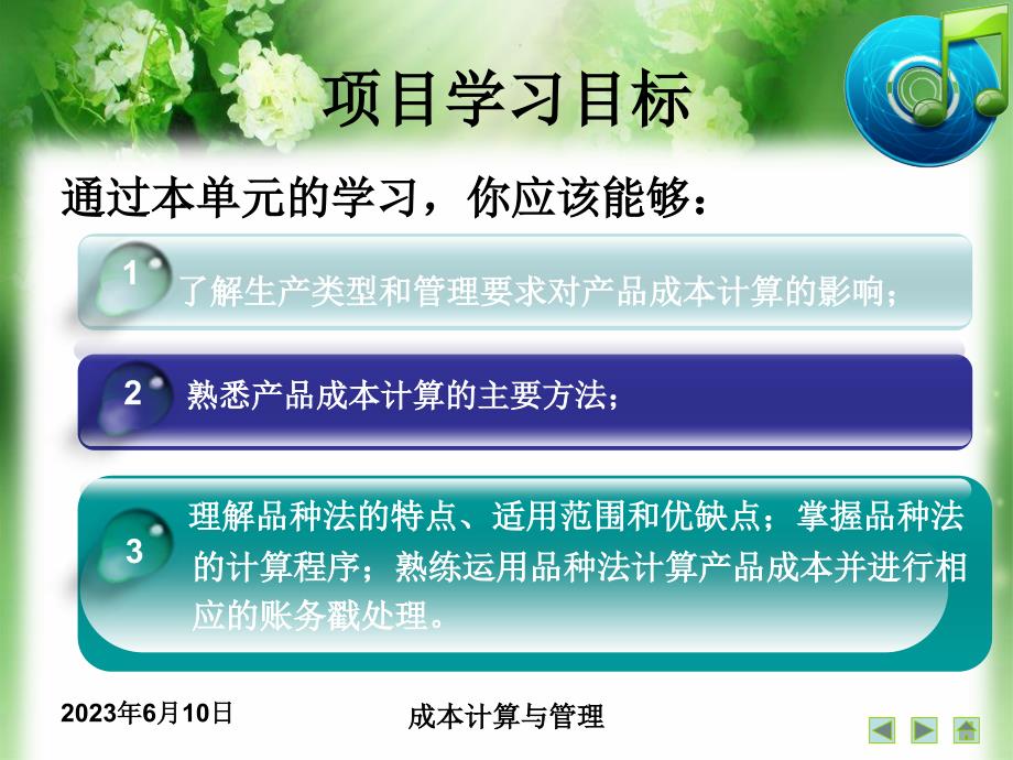 成本计算与管理教学课件作者杨秀梅项目五产品成本计算的品种法_第2页