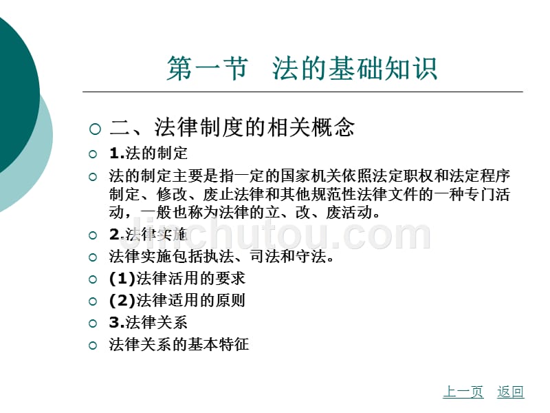 法律基础知识教学课件作者王富君第一章_第3页