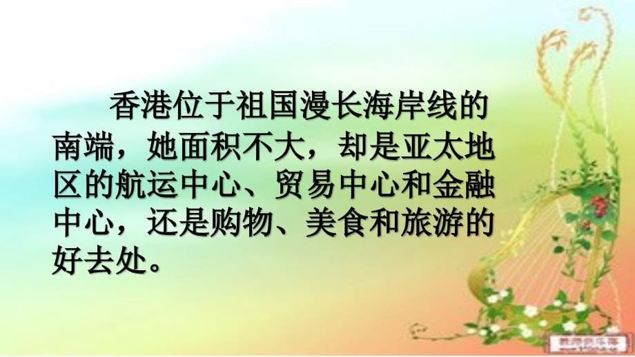 人教版语文三年级上册香港璀璨的明珠ppt_第5页