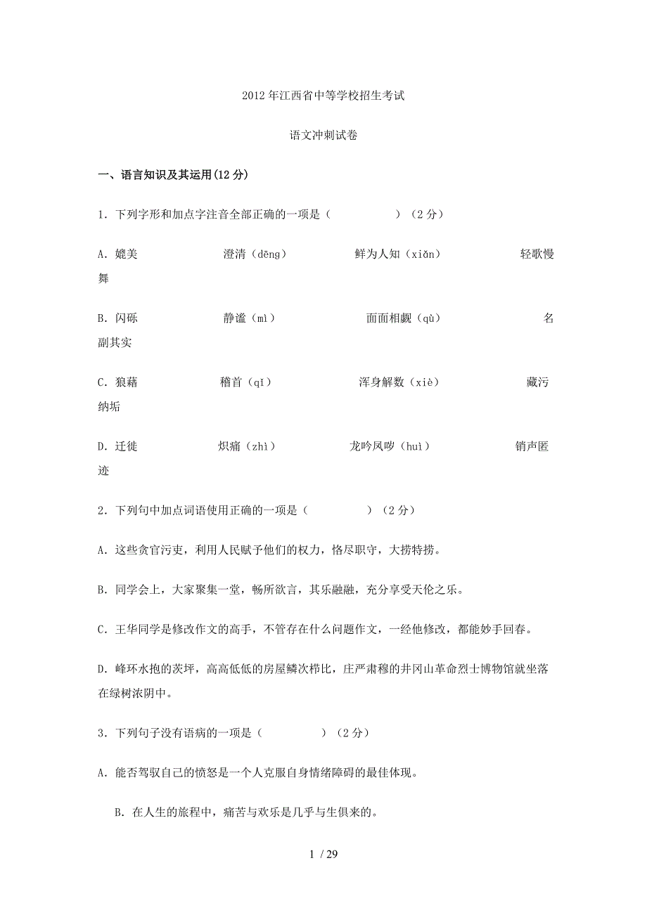 全国高考江西卷语文试题_第1页