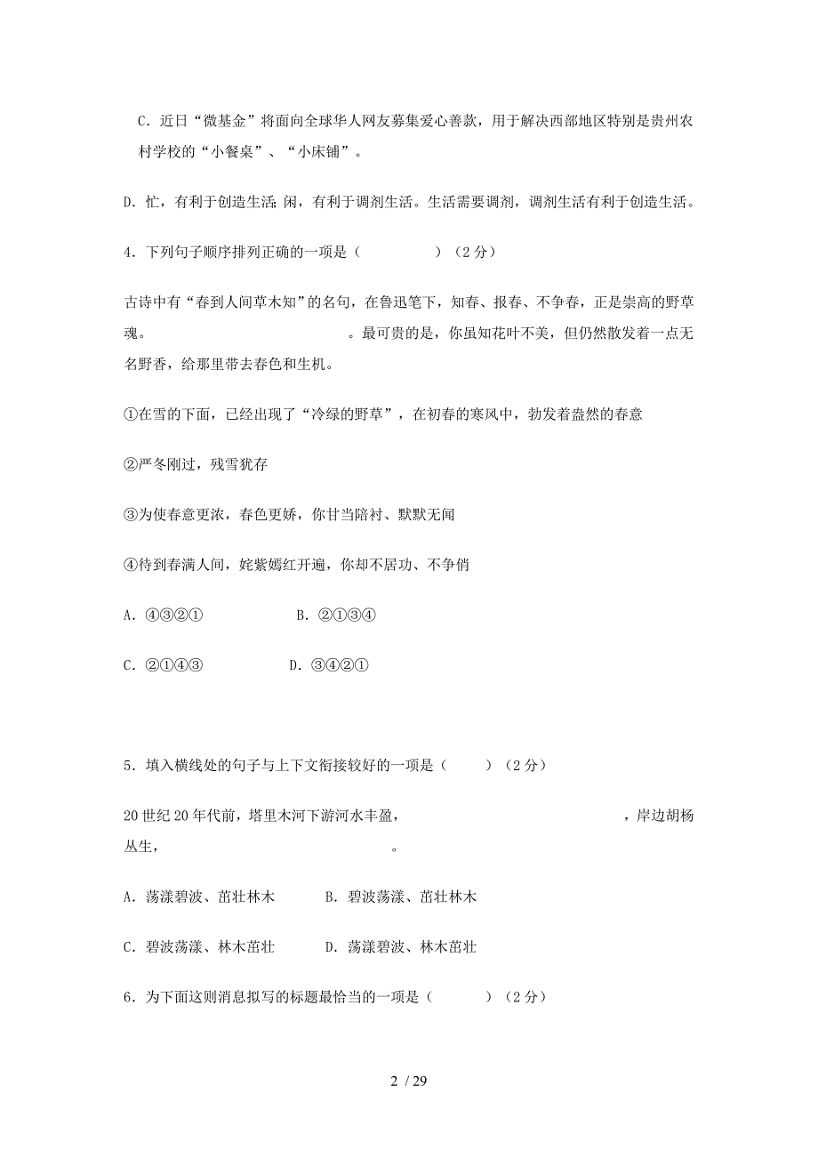 全国高考江西卷语文试题_第2页