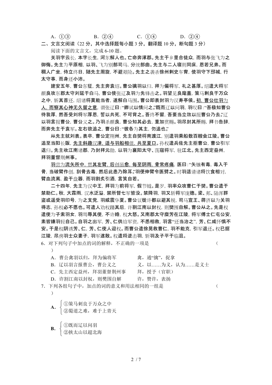 份百题精练语文试题_第2页