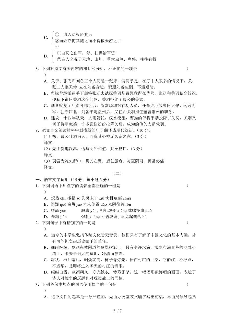 份百题精练语文试题_第3页