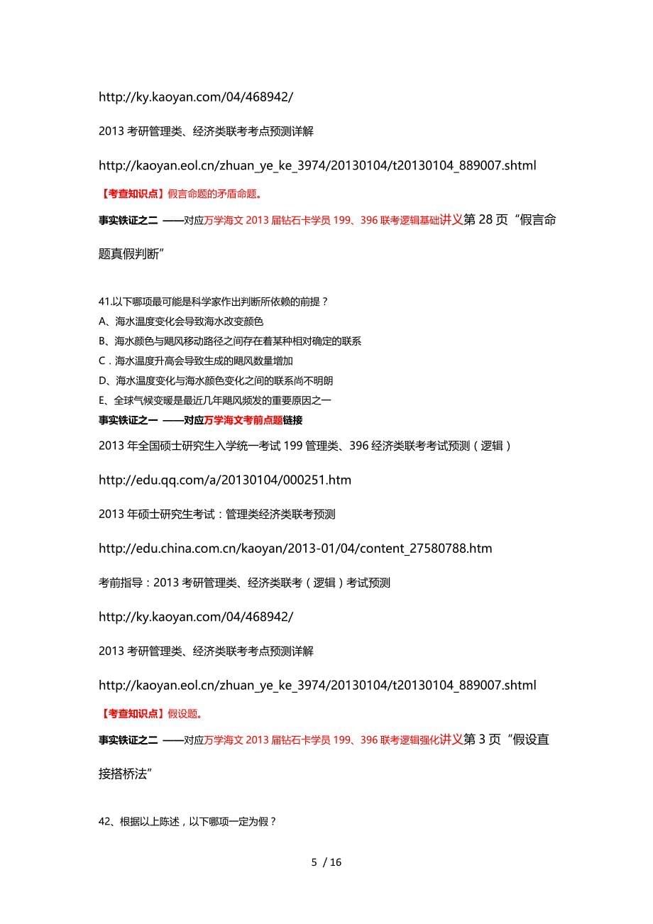 全国硕士研究生入学统一考试管理类联考真题对比_第5页