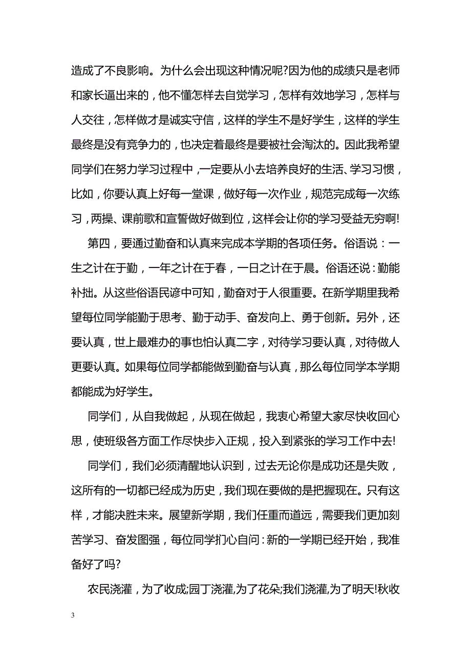 2018年春季开学校长讲话稿.doc_第3页