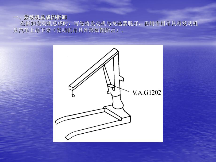 汽车拆装与维护教学课件作者张西振第二章发动机的拆装与维护_第2页