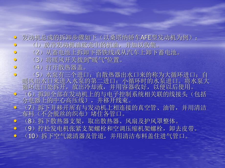 汽车拆装与维护教学课件作者张西振第二章发动机的拆装与维护_第3页