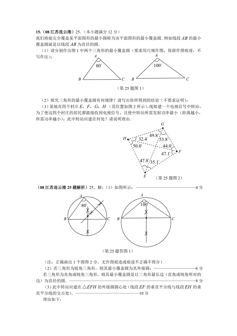 历年中考试卷分类(压轴)_第4页