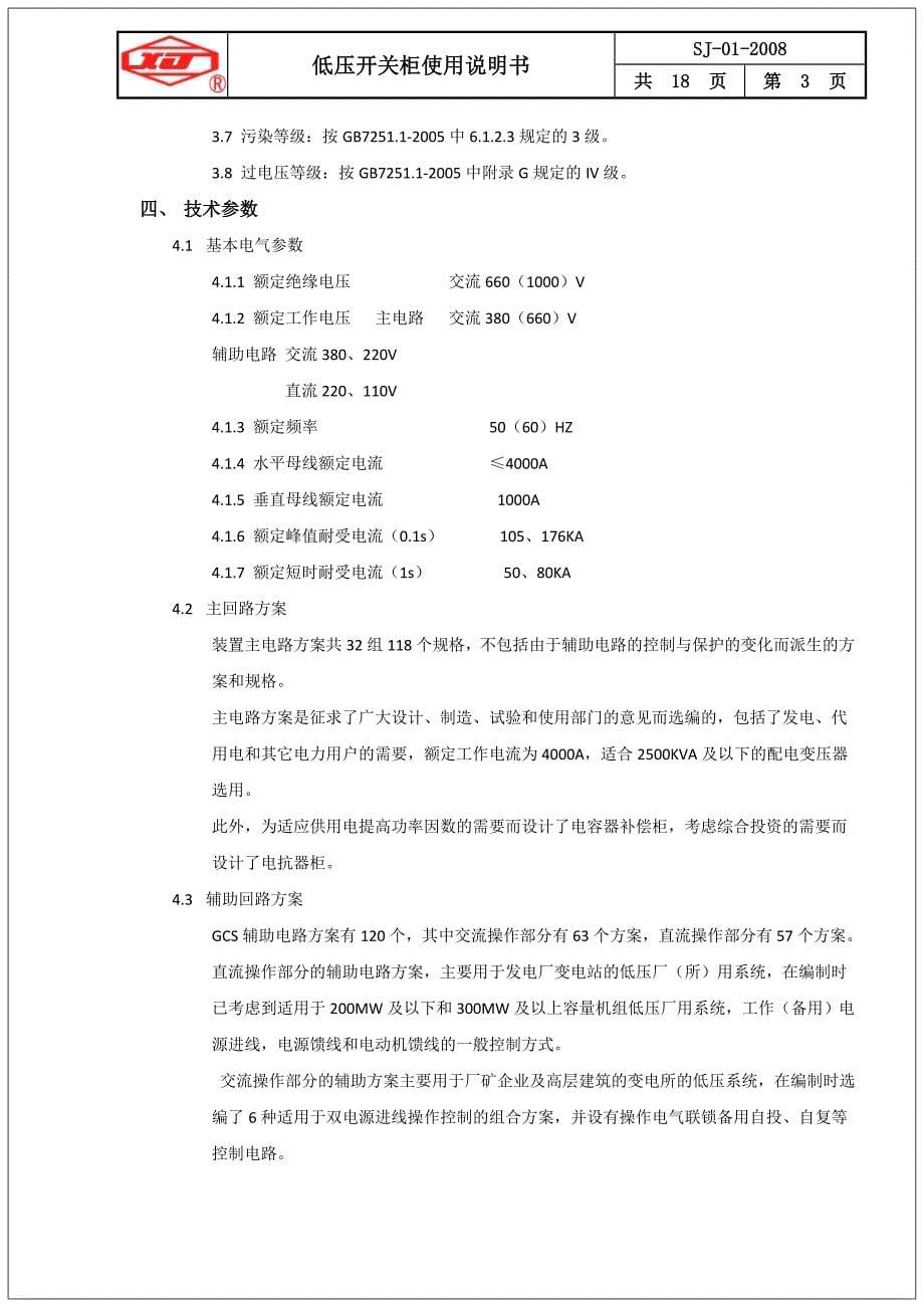 gcs开关柜使用说明书.doc_第5页