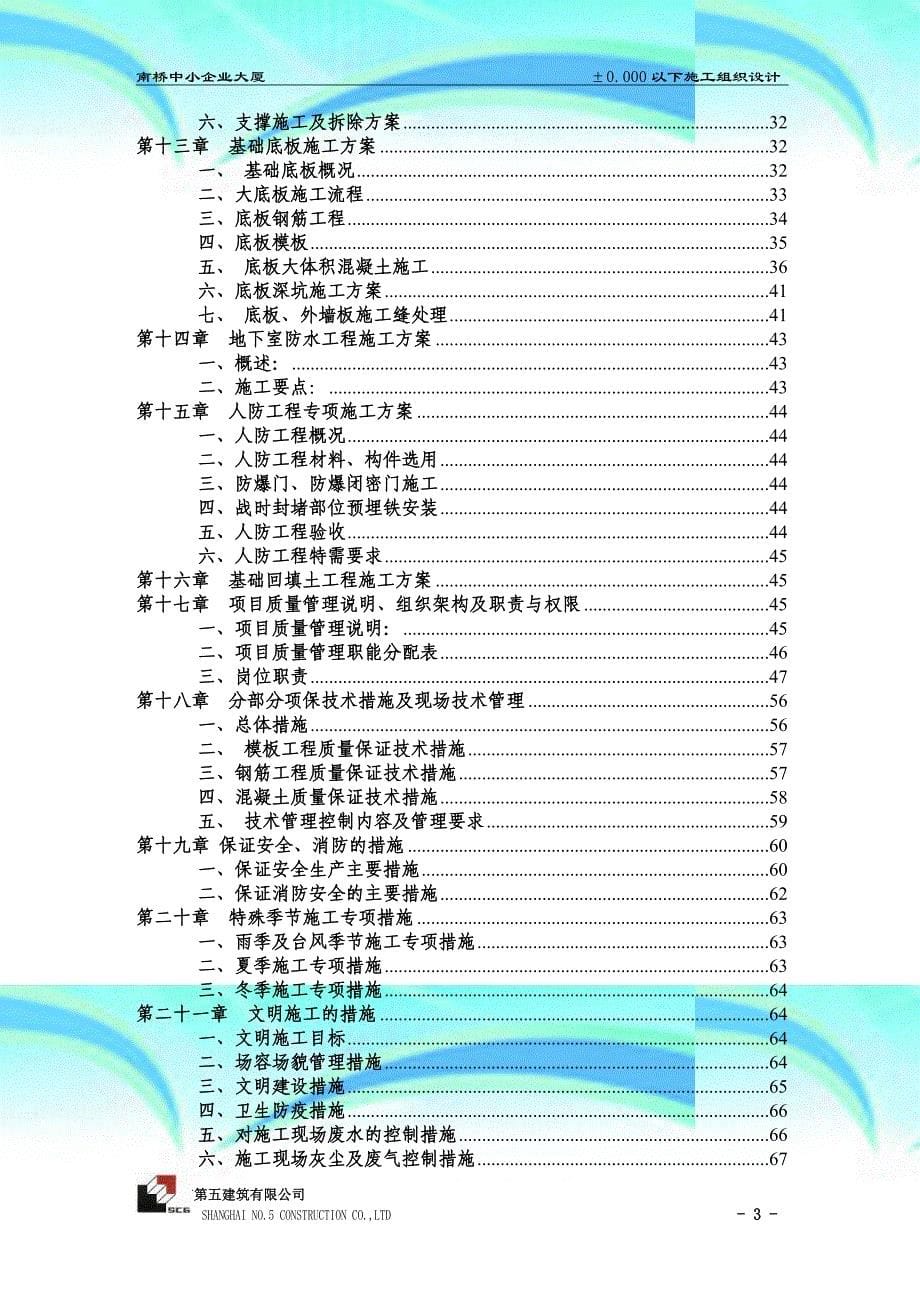 南桥中企联合大厦基础施工实施方案_第5页