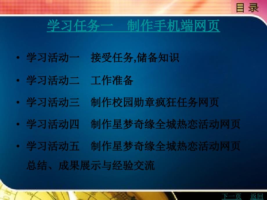 网页制作教学课件作者曾娜目录_第2页