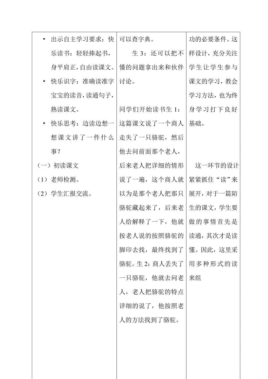 人教版语文三年级上册合作学习_第3页