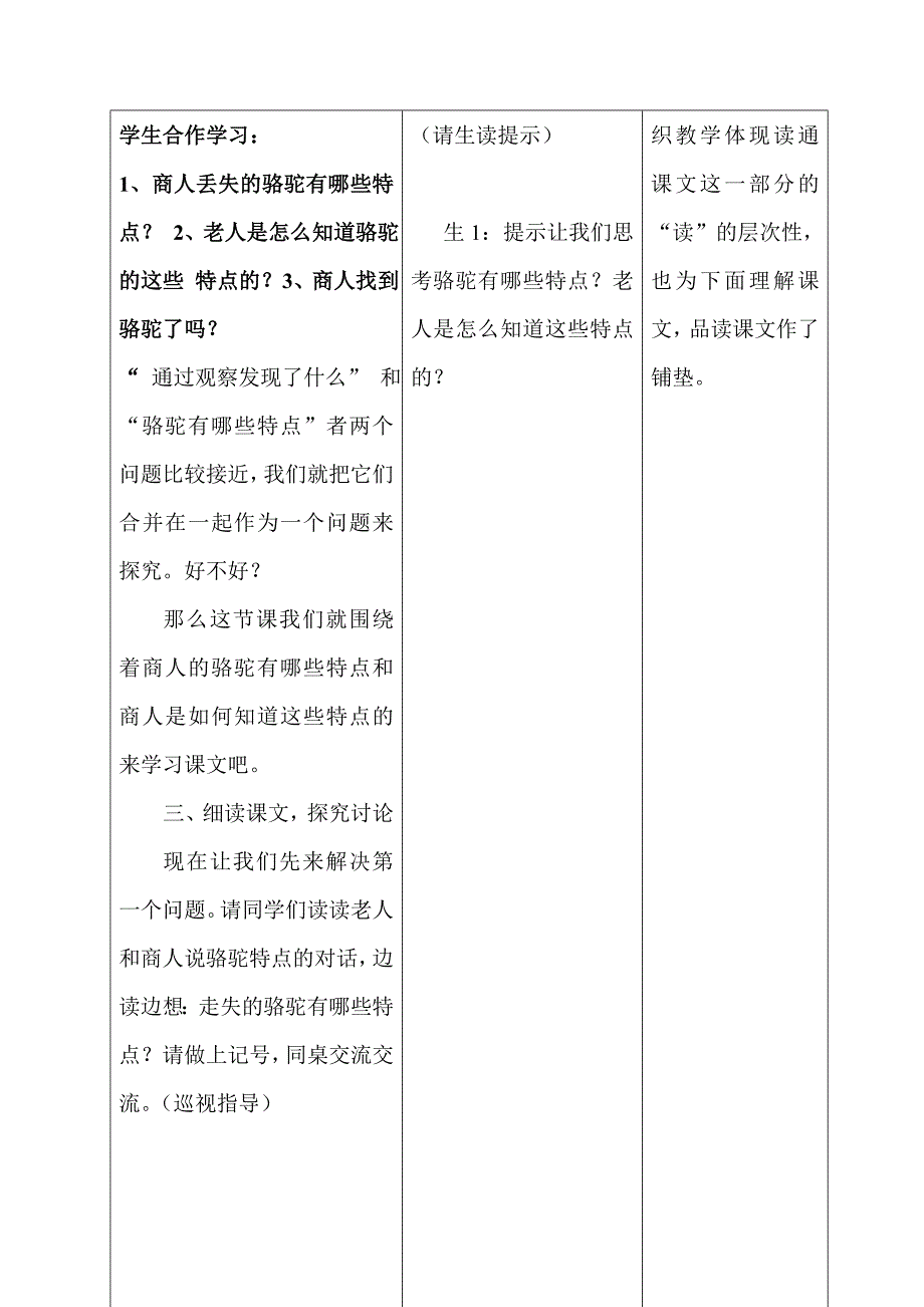 人教版语文三年级上册合作学习_第4页