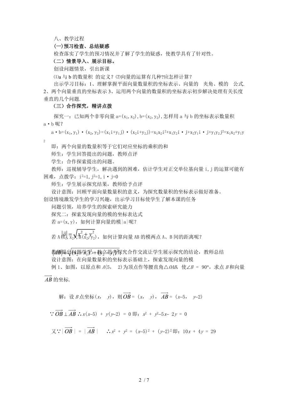 平面向量数量积的坐标表示模夹角（教学案）_第2页