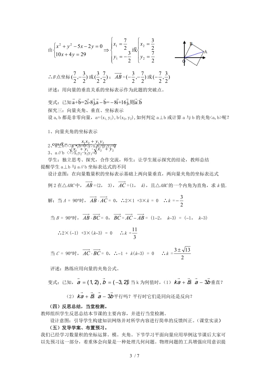 平面向量数量积的坐标表示模夹角（教学案）_第3页