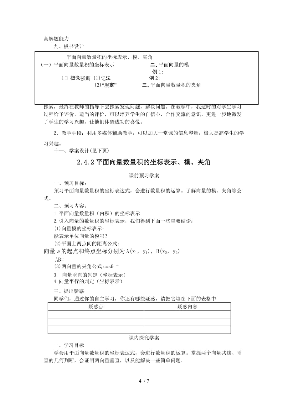 平面向量数量积的坐标表示模夹角（教学案）_第4页