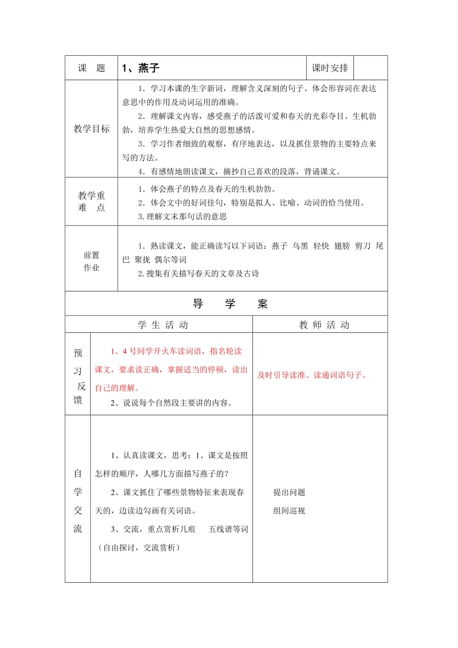 三年级语文下册燕子导学案_第1页