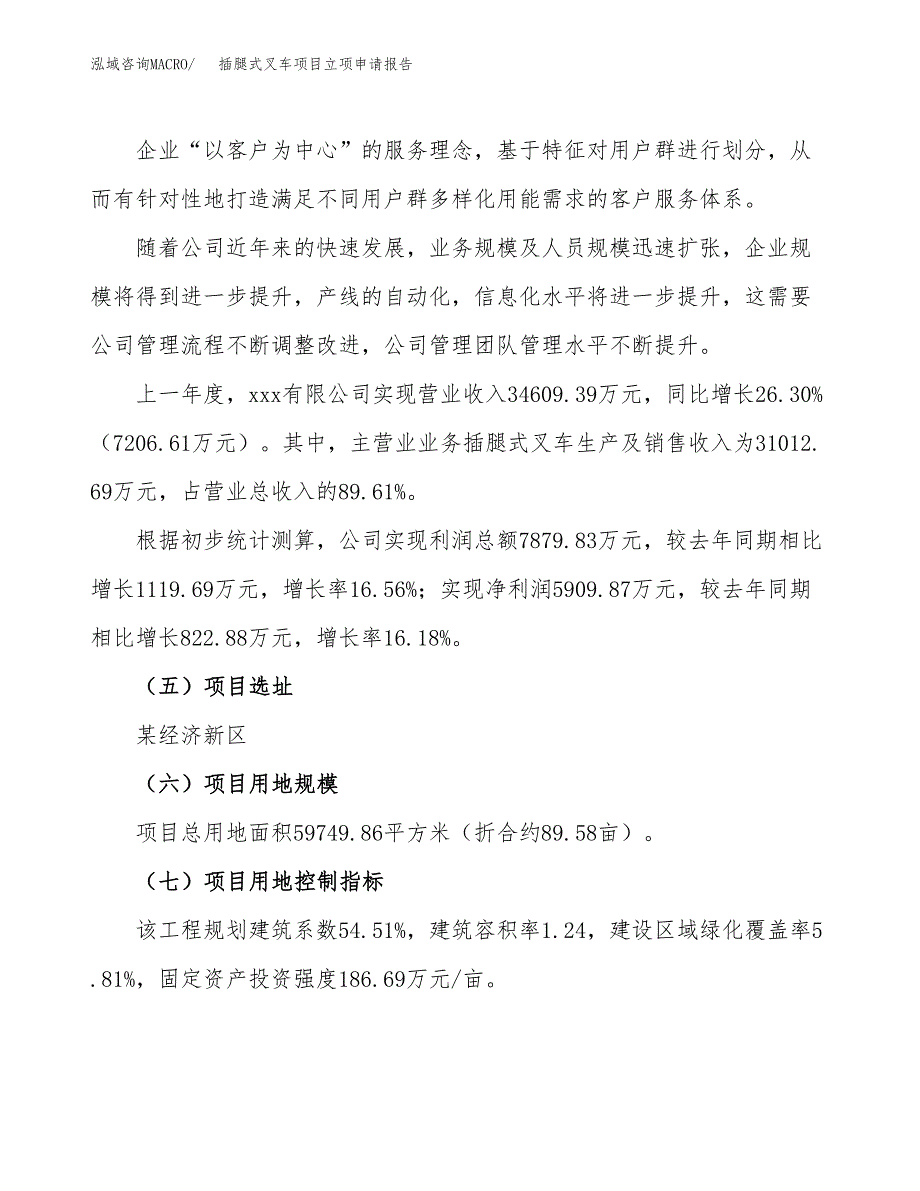 关于建设插腿式叉车项目立项申请报告模板（总投资22000万元）_第2页