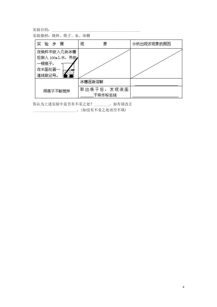 人教版化学三自然界的水测试_第4页