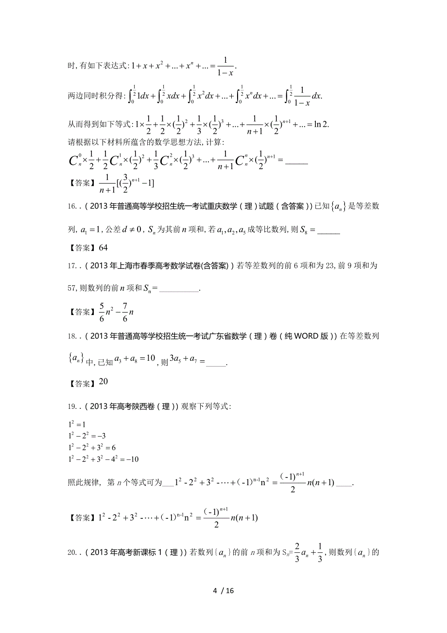 全国高考理科数学试题分类汇编：数列word含答案_第4页