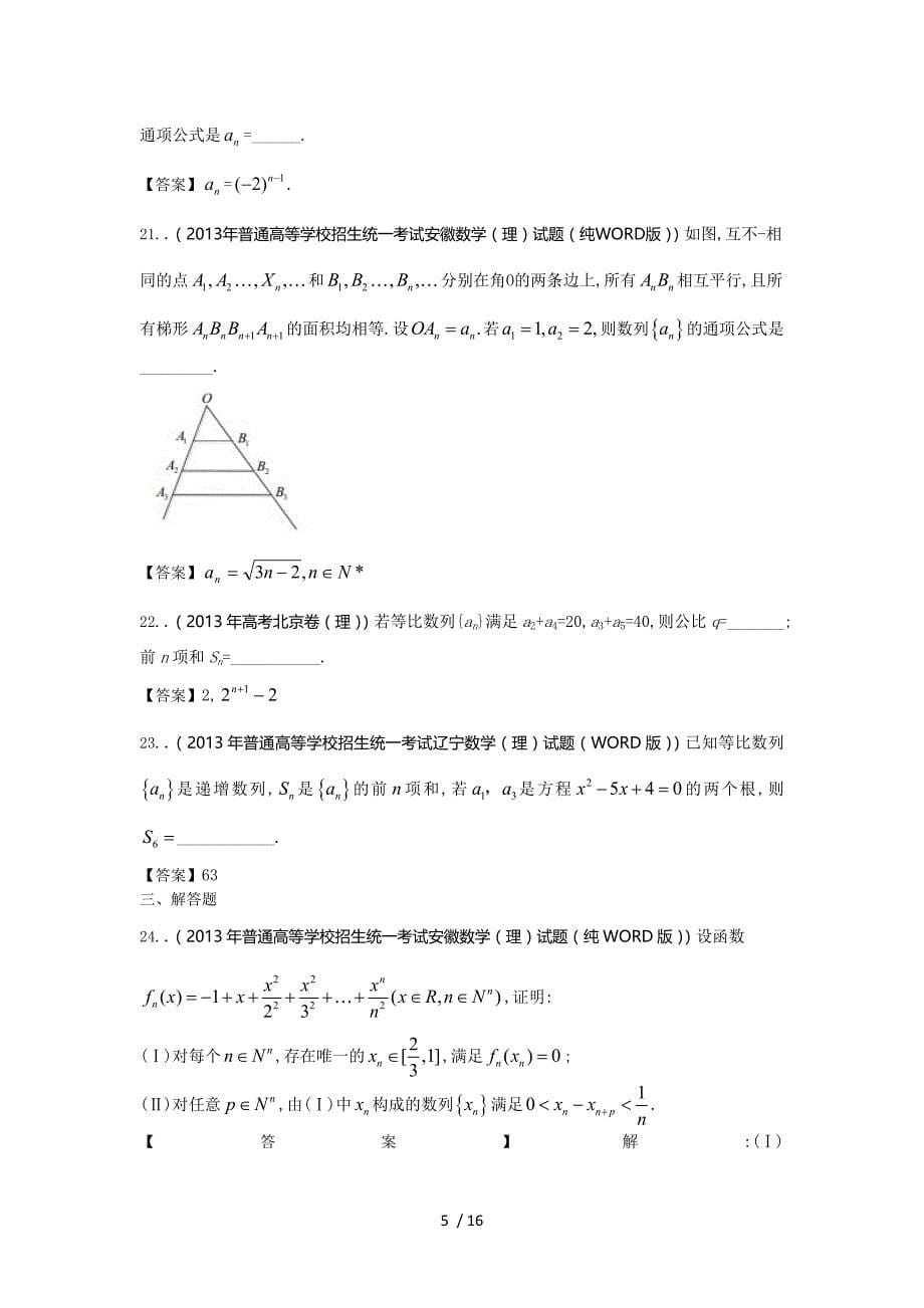 全国高考理科数学试题分类汇编：数列word含答案_第5页