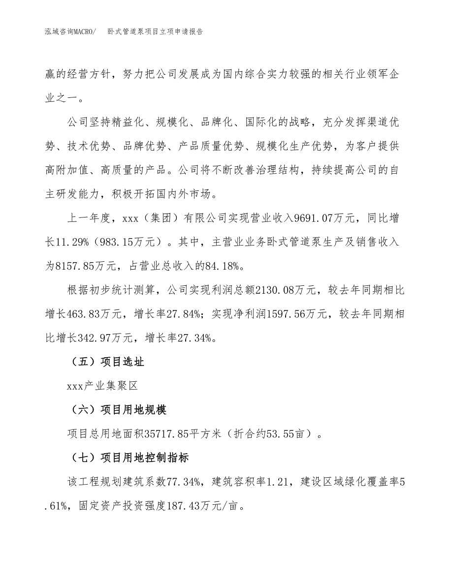 卧式管道泵项目立项申请报告（54亩）_第2页