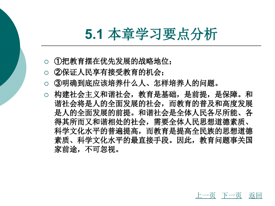 经济政治与社会学习指导教学课件作者王立志第5章_第3页