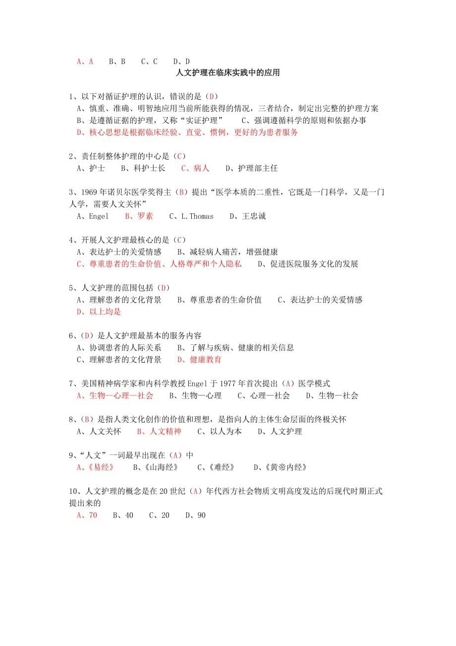 “临床护理教学实践探讨”答案.doc_第5页