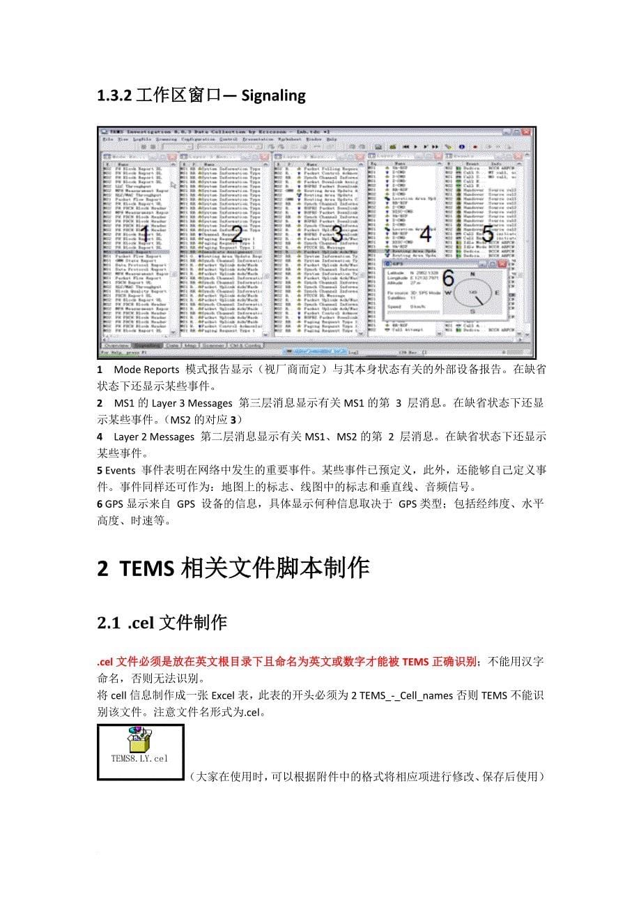 tems操作使用教程_第5页