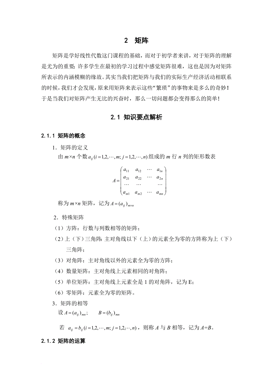 2矩阵典型习题解析汇总_第1页