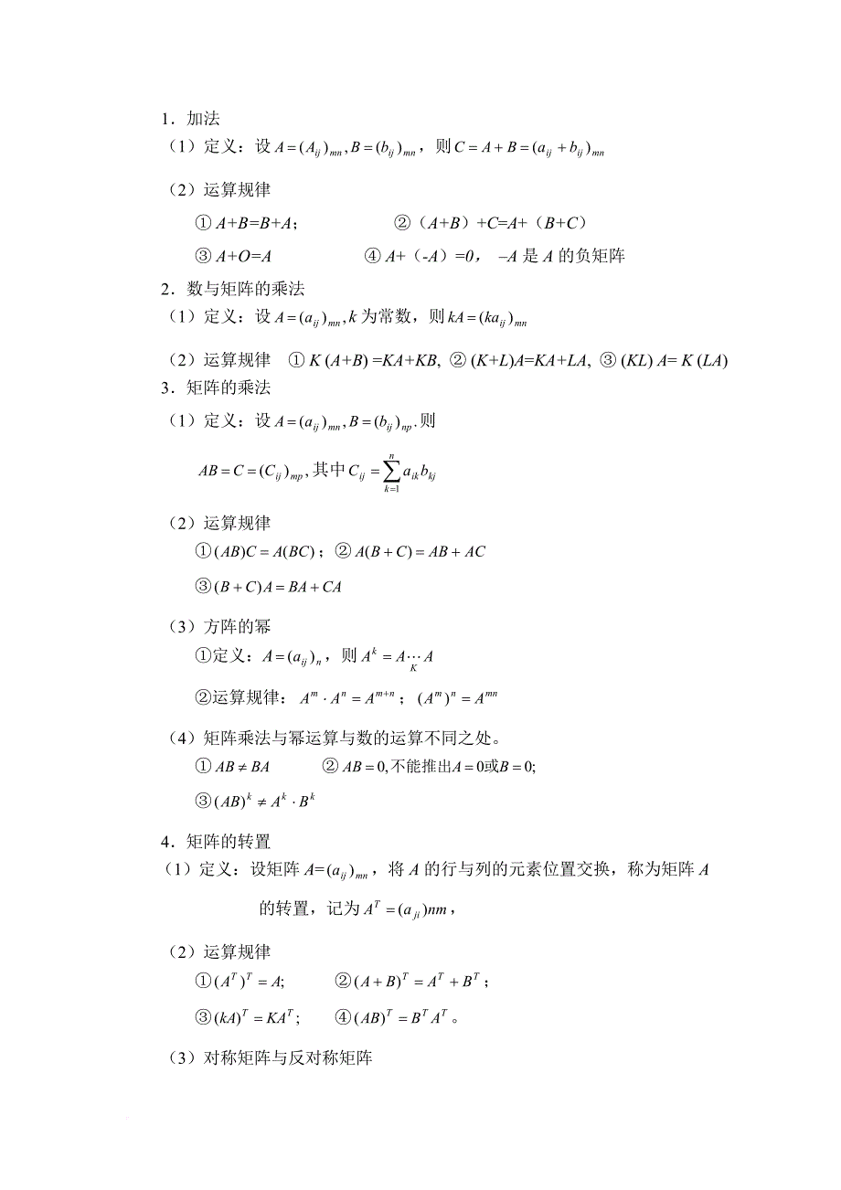 2矩阵典型习题解析汇总_第2页