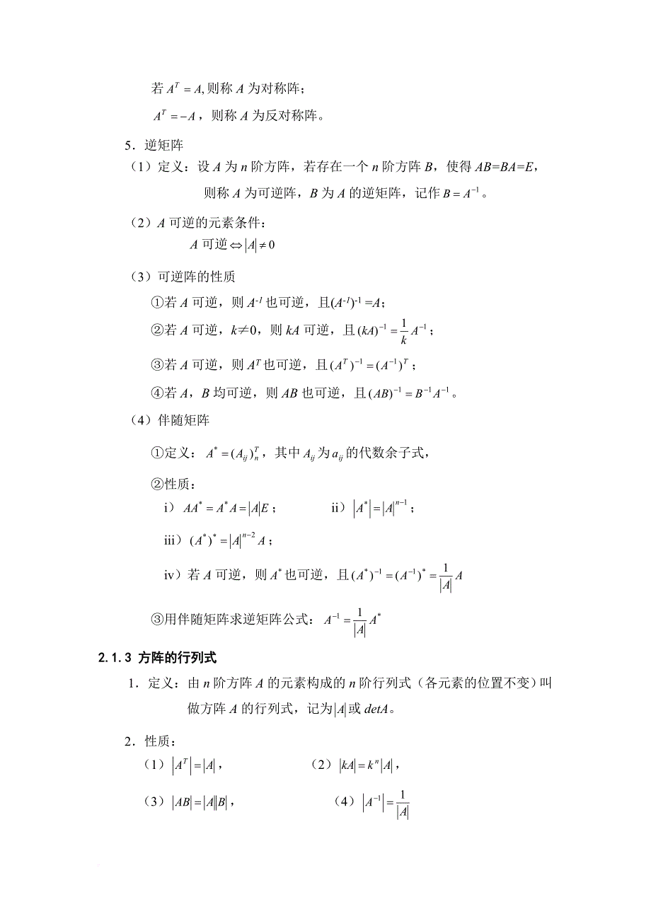 2矩阵典型习题解析汇总_第3页